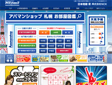 Tablet Screenshot of apaman-nihonchiken.com